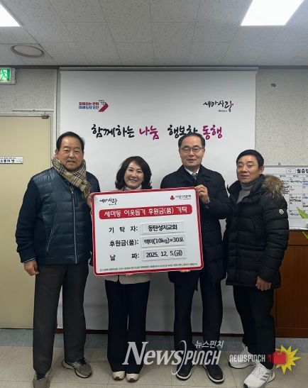 오산시 세마동, 동탄성지교회로부터 백미 10kg 30포 기탁 받아