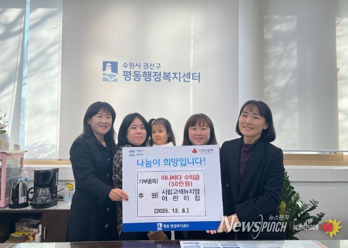 시립고색뉴지엄어린이집, 가지마켓 수익금으로 이웃사랑 실천