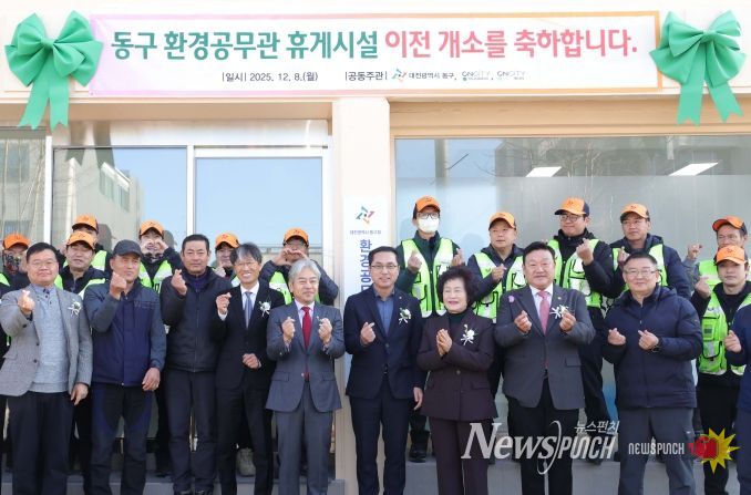 환경공무관 휴게시설 이전 개소식 모습