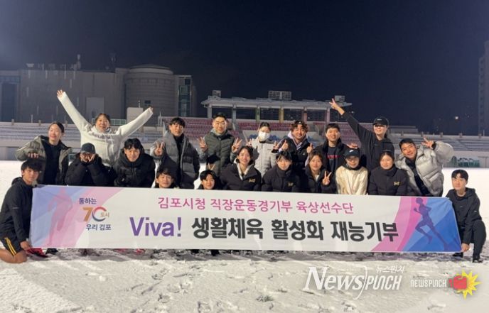 김포시청 직장운동경기부 육상팀 재능기부