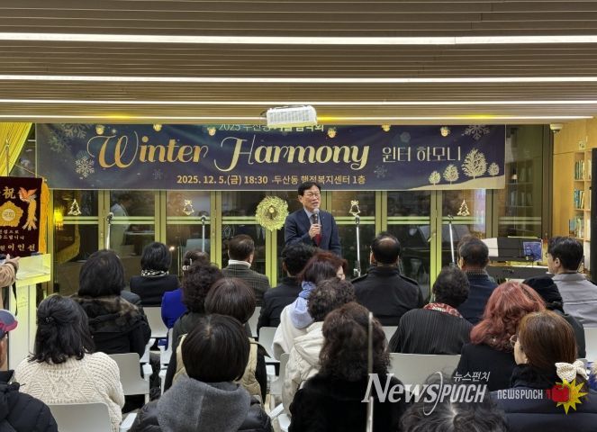 ‘두산동 윈터 하모니 음악회’에서 김대권 수성구청장이 인사를 하고 있다.