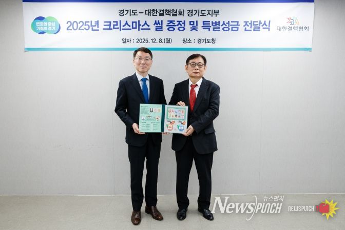2025년 크리스마스 씰 증정 및 특별성금 전달식