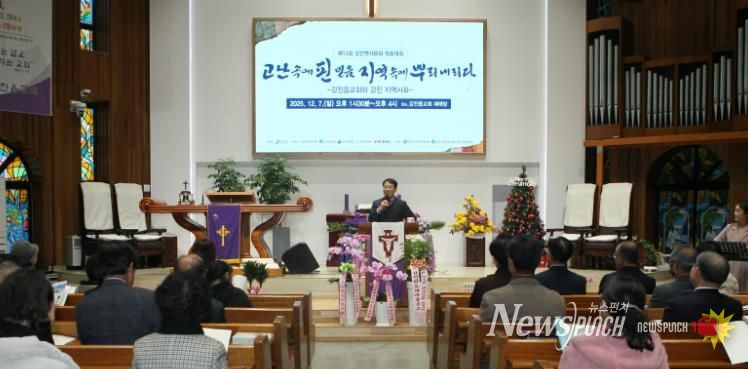 제13회 강진역사문화학술대회가 7일 오후 강진읍교회 예배당에서 열렸다.