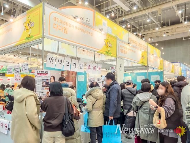 함안청년창업가, 수원메가쇼서 수도권 공략