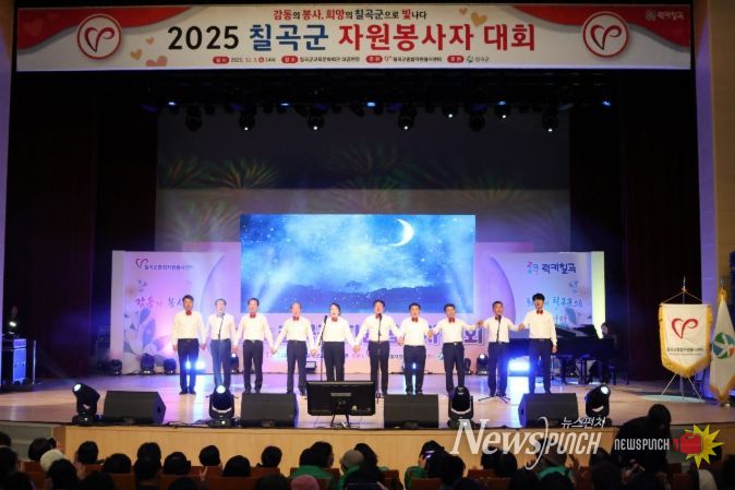‘2025 칠곡군 자원봉사자 대회’