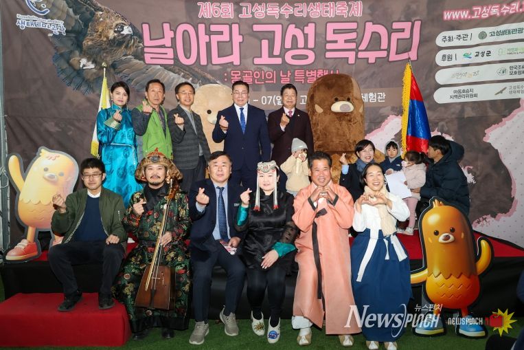 제6회 고성독수리 생태축제 및 몽골인의 날 행사 성료