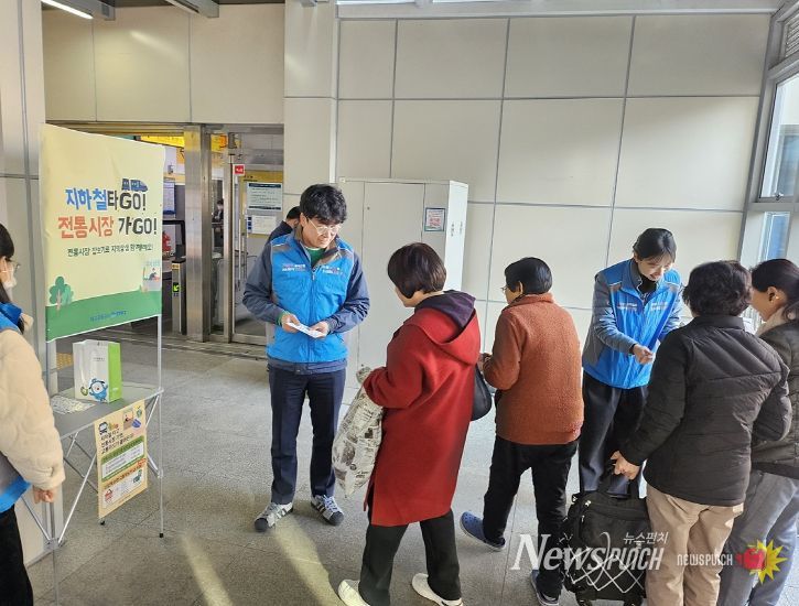 도시철도와 전통시장 잇는 지역상생 소비촉진 행사