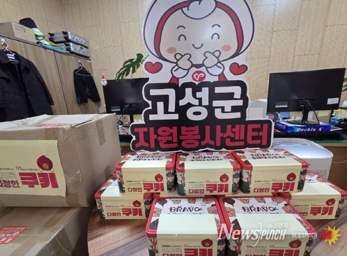 고성군자원봉사센터, 취약계층을 위한 따뜻한 쿠키 나눔 실시