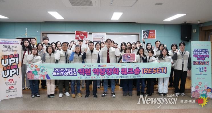 2025년 서산시 청소년수련시설 직원 워크숍 사진