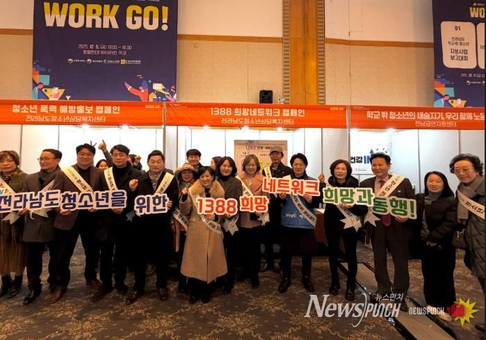 전남 청소년상담복지센터, ‘1388 희망 네트워크’ 청소년 폭력 예방 부스 운영