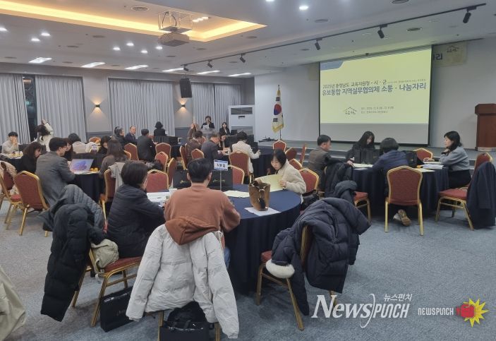 2025년 유보통합 지역실무협의체 소통·나눔자리 운영