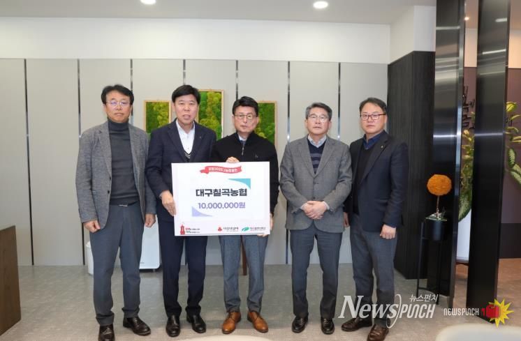 대구 칠곡농협, 나눔의 온도 계속 상승! 성금 1,000만원 기탁