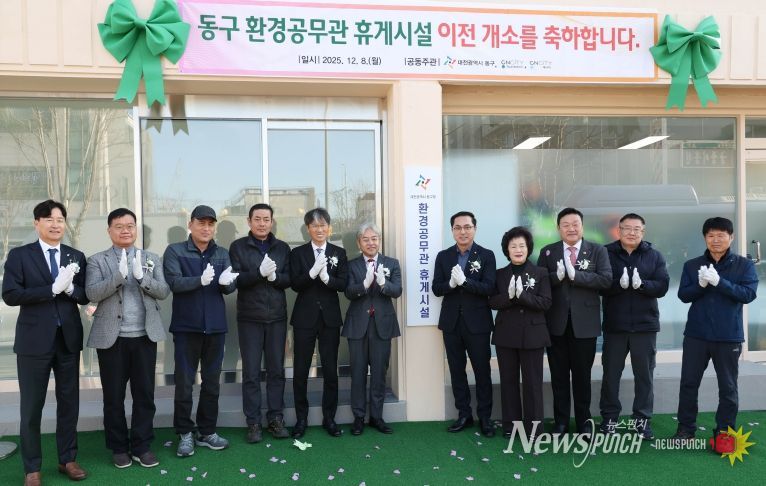 인동 환경공무관 휴게소 이전 개소식