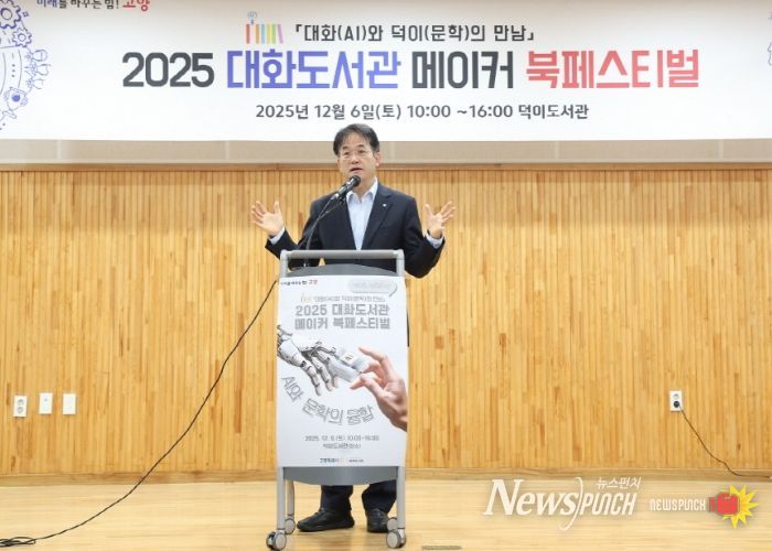 ‘2025 대화도서관 메이커 북페스티벌’에서 개회사 중인 이동환 고양특례시장