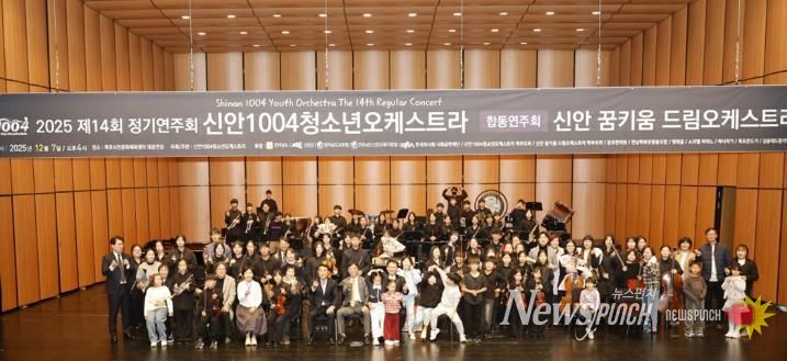 지난 7일, 신안1004청소년&신안꿈키움드림오케스트라 공연 후 단체 기념 촬영을 하고 있다.