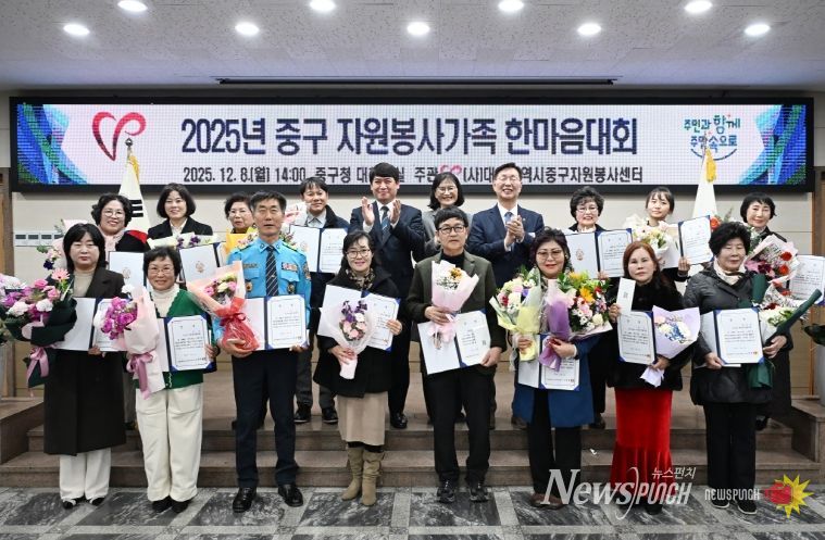 대전 중구, 2025년 자원봉사가족 한마음대회 개최