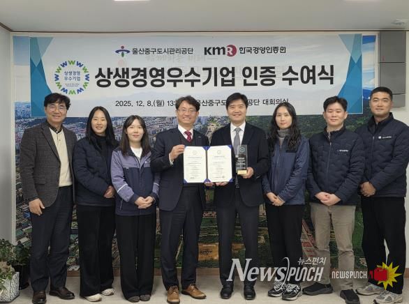 울산중구도시관리공단, 울산 최초 ‘상생경영 우수기업 인증’ 획득