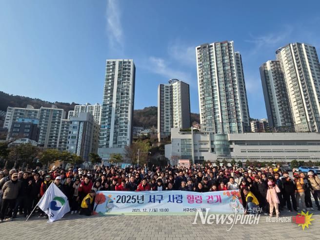 부산 서구 산악연합회 2025년 서구사랑 힐링 걷기 행사 개최