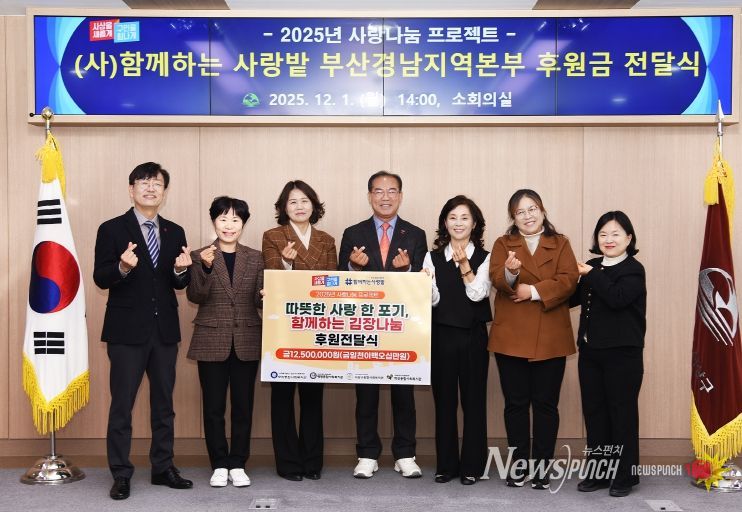 ㈔함께하는사랑밭 부산경남지역본부, 사상구 복지관에 후원금 1,250만 원 전달