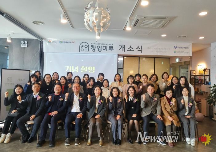여성 창업 입주공간 ‘창업마루’ 개소