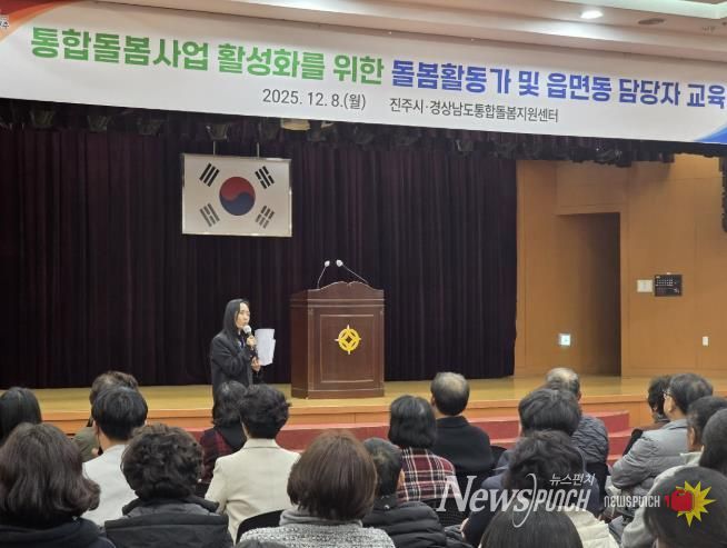 진주시, ‘통합돌봄사업 시행교육’ 실시
