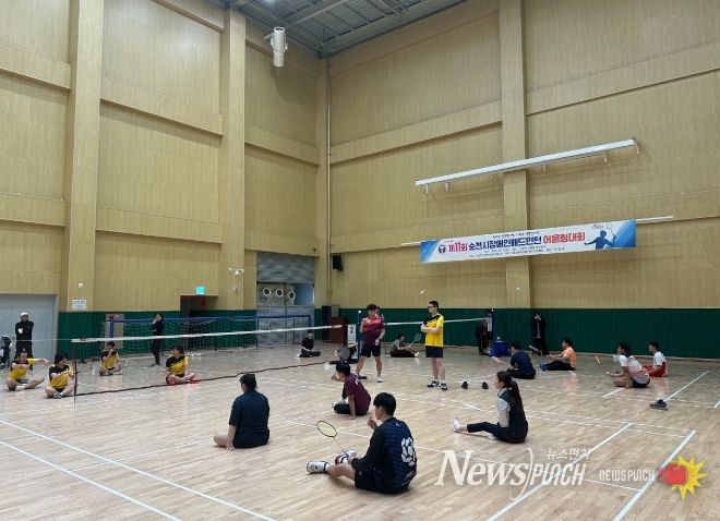 제11회 순천시 장애인배드민턴 어울림대회