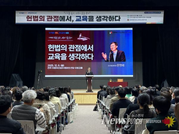 교육연수원 문형배 전 헌법재판관 특강