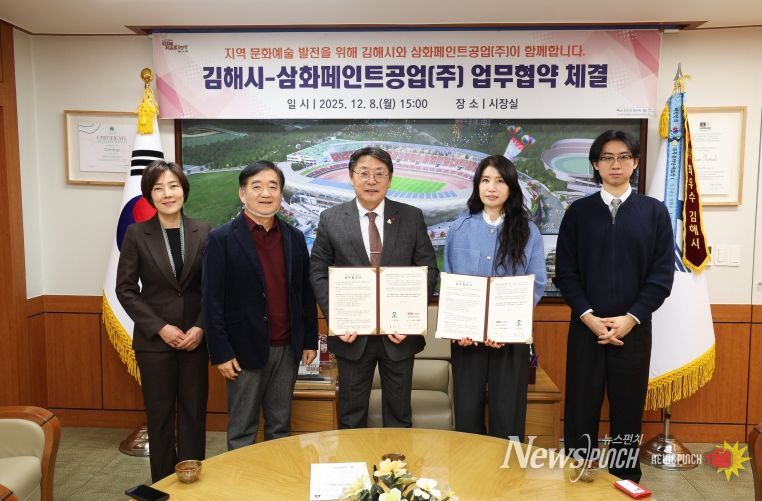 김해시, 삼화페인트공업(주)와 전시동행파트너십 체결