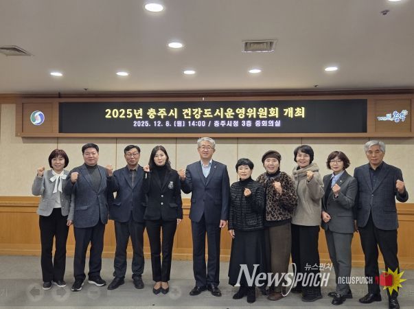 충주시, 건강도시운영위원회 개최