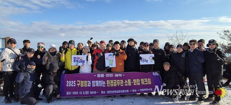 이필형 구청장, 환경공무관 50명과 검단산 동행