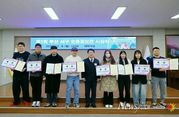 제1회 부산 서구 숏폼 공모전 시상식 개최