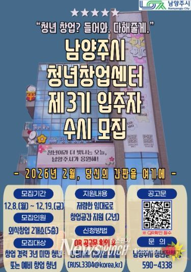 남양주시, 제3기 청년창업센터 5층 입주자 모집