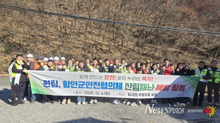 함안군안전협의체 산불 예방