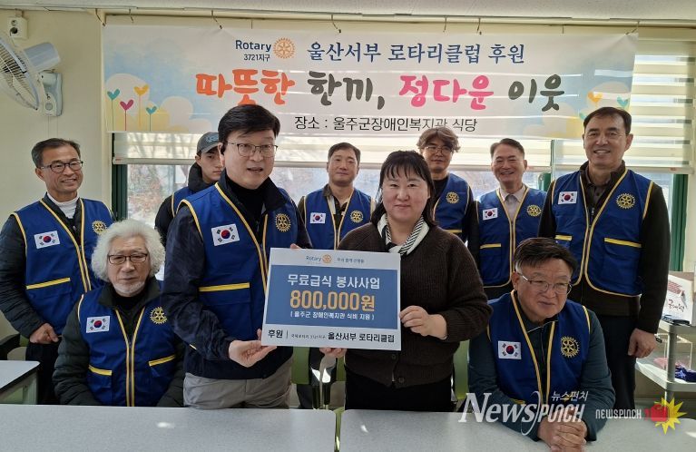 울산서부로타리클럽후원