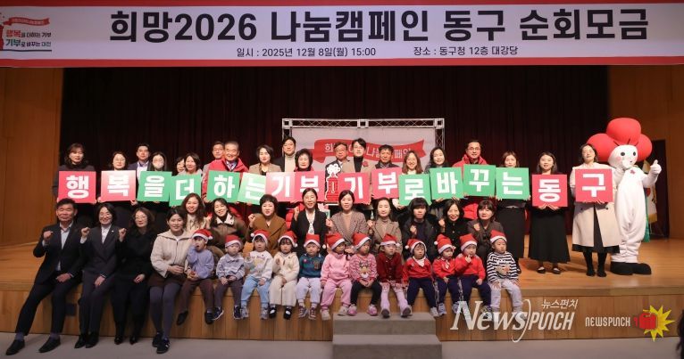 대전 동구, ‘희망2026 나눔캠페인’ 순회 모금