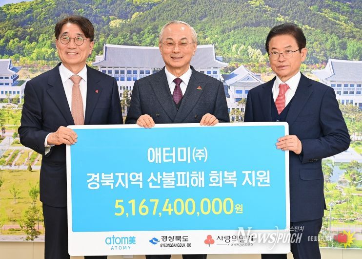 ㈜애터미, 경북 지역 산불 피해 복구를 위해 51억 6천만원 기부