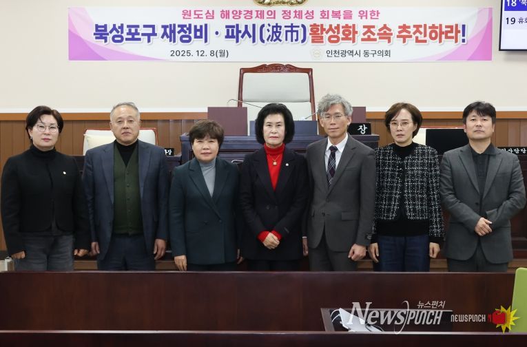 인천 동구의회 『북성포구 항만시설 재정비 및 파시(波市) 활성화 촉구 결의안』 만장일치 채택