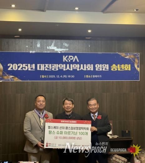 대전광역시 약사회, 중구에 따뜻한 나눔 실천