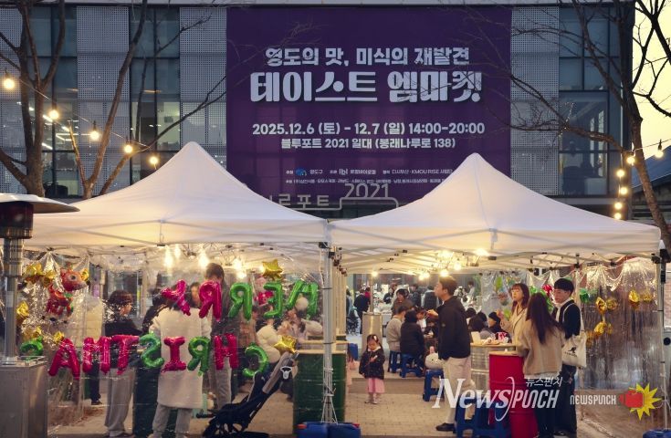 영도구, 테이스트 엠마켓 성황리에 개최