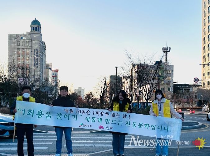 전주시, ‘1회용품 없는 날’ 홍보 캠페인