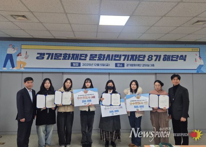 경기문화재단 제8기 문화시민기자단 해단식에서 우수활동자를 포함한 기자단과 문성진 본부장, 김영대 팀장이 기념촬영을 하고 있다. 사진제공_경기문화재단