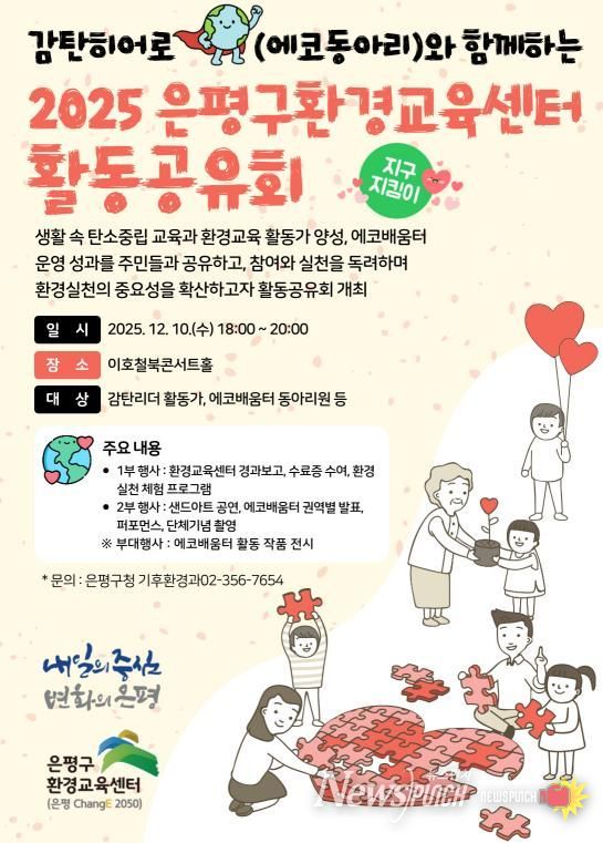 감탄히어로와 함께하는 환경교육 활동공유회 포스터