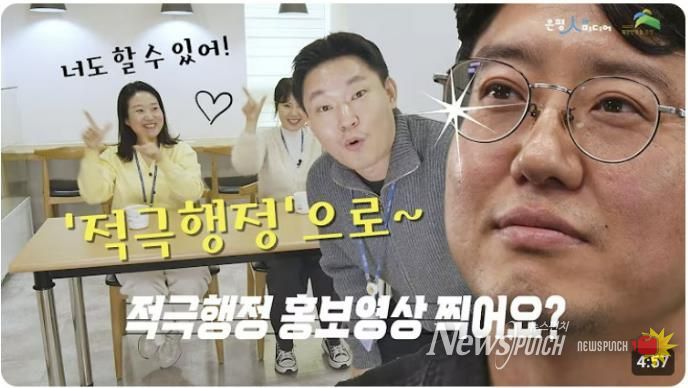 적극행정 실천 과정 담은 유튜브 영상 사진