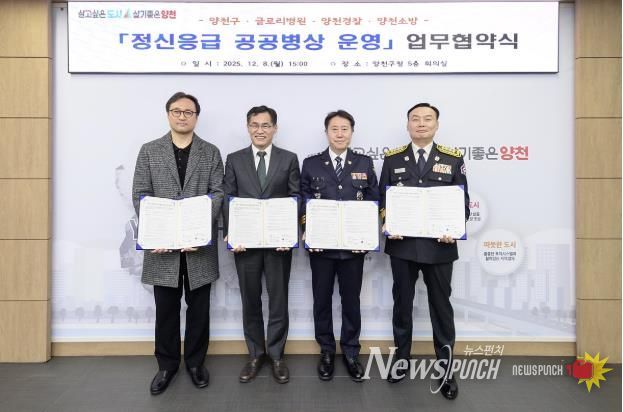 ‘정신응급 공공병상 운영’ 업무 협약을 체결하고 기념촬영하고 있는 모습