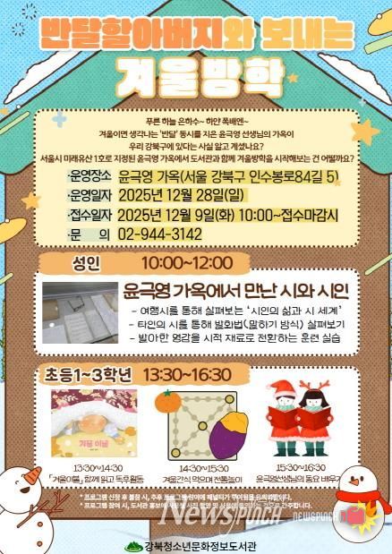 반달할아버지와 보내는 겨울방학 프로그램 안내문