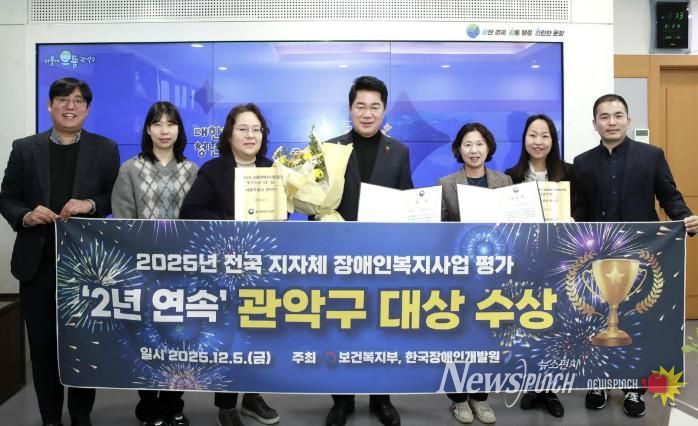 2025년 전국 지방자치단체 장애인 복지사업 평가에서 대상을 받은 관악구(가운데 박준희 관악구청장)