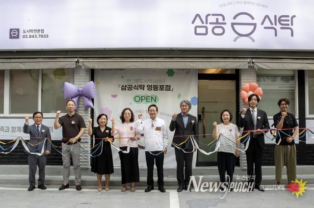 영등포구 ‘삼공(30식탁)’ 개소식