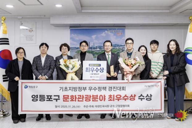 기초지방정부 우수정책 경진대회 문화관광분야 최우수상 수상