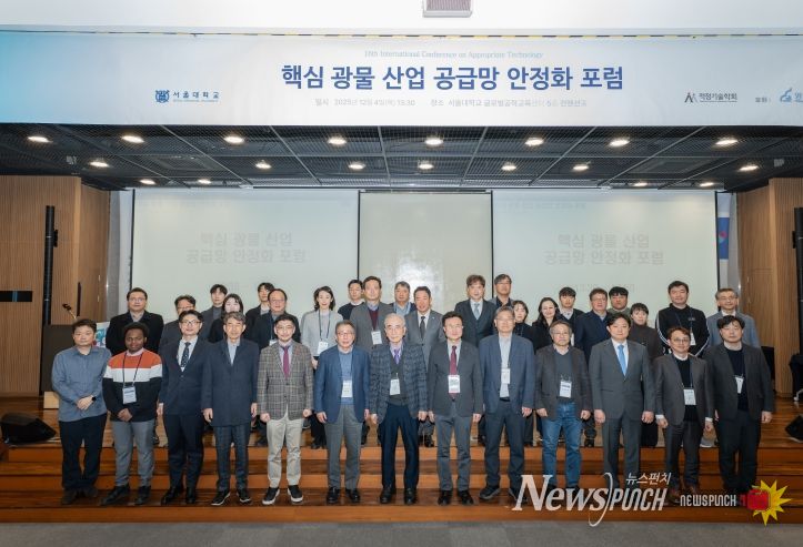 핵심 광물 산업 공급망 안정화 포럼