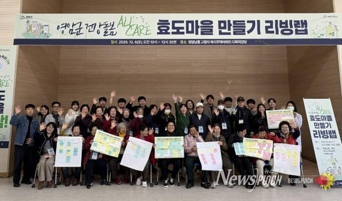 영암군민, 올케어 효도마을 만들기 팔 걷어붙여